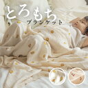 とろもちブランケット ベビー 夏 ブランケット オールシーズン 赤ちゃん用 おくるみ ガーゼケット 綿 バンブー レーヨン 薄手 軽量 大判 115×125cm 洗濯OK 通気性 冷房対策 お昼寝 出産祝い ギフト 女の子 男の子(4)
