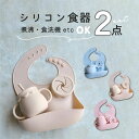 【着後レビューで特典】ストローマグ シリコン ビブ スナックカップ お食事エプロン スタイ ベビー食器セット マグ 防水 コップ よだれかけ お出かけ シリコン...