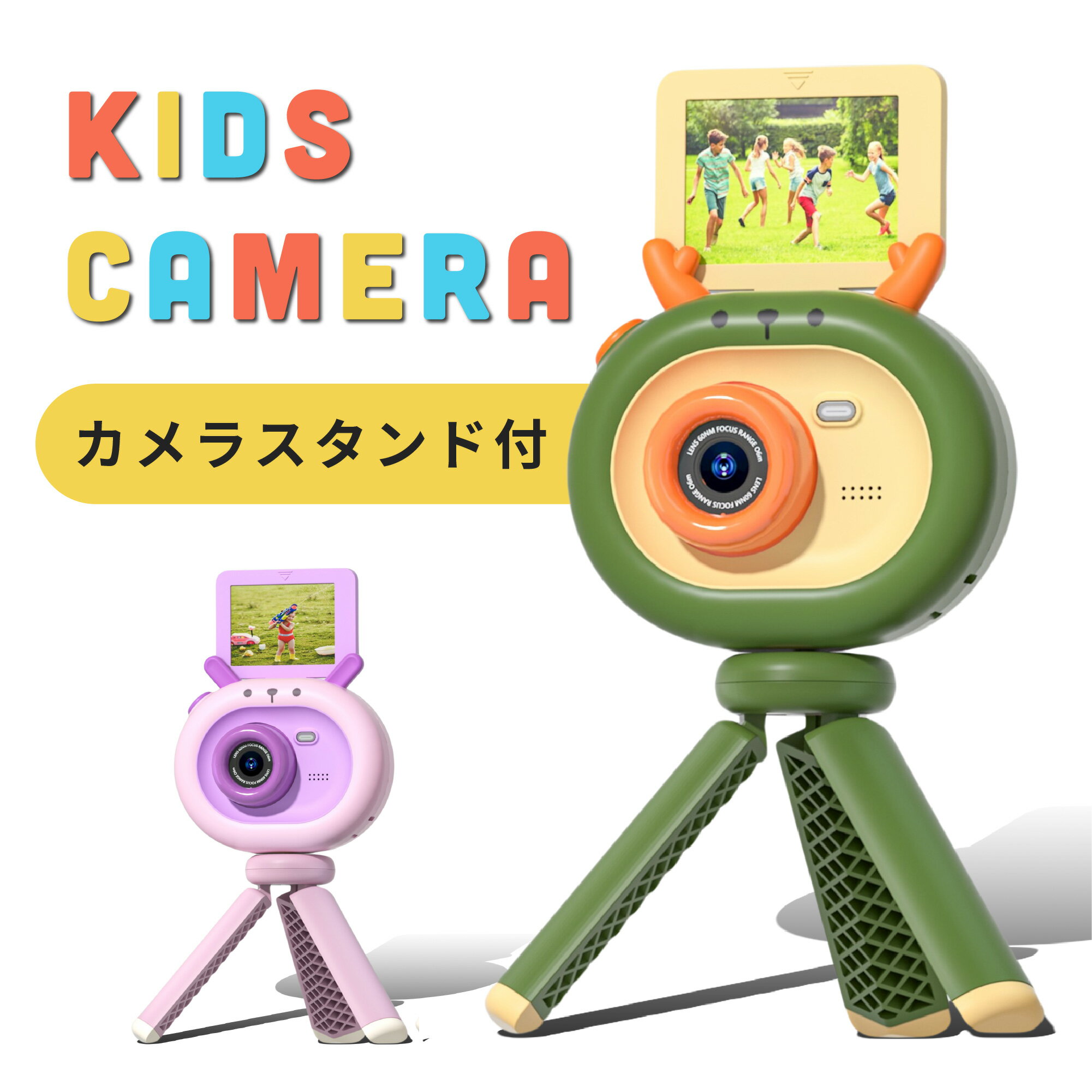 【マラソン中10倍P】 【5/9まで50％OFF】キッズカメラ 子供用 おもちゃ ベビー カメラ トイカメラ 写真 動画撮影 手持ち 三脚 取り外し可能 HD 32GB microSDカード付属 男の子 女の子 知育玩具…