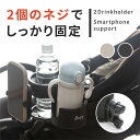 ベビーカー ドリンクホルダー 【2クランプ改良】 4WAY ベビーカー用 スマホ対応 ホルダー カップホルダー スマホ取り付け可能 飲み物 ストローラー 収納 ...