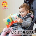 絵本 ベビー えほん 赤ちゃん  おでかけ布えほん ユーカリのなかまたち ベビーカー 知育 玩具 おもちゃ 0歳 1歳 2歳 幼児 男の子 女の子 プレゼント ギフト 孫 出産祝い