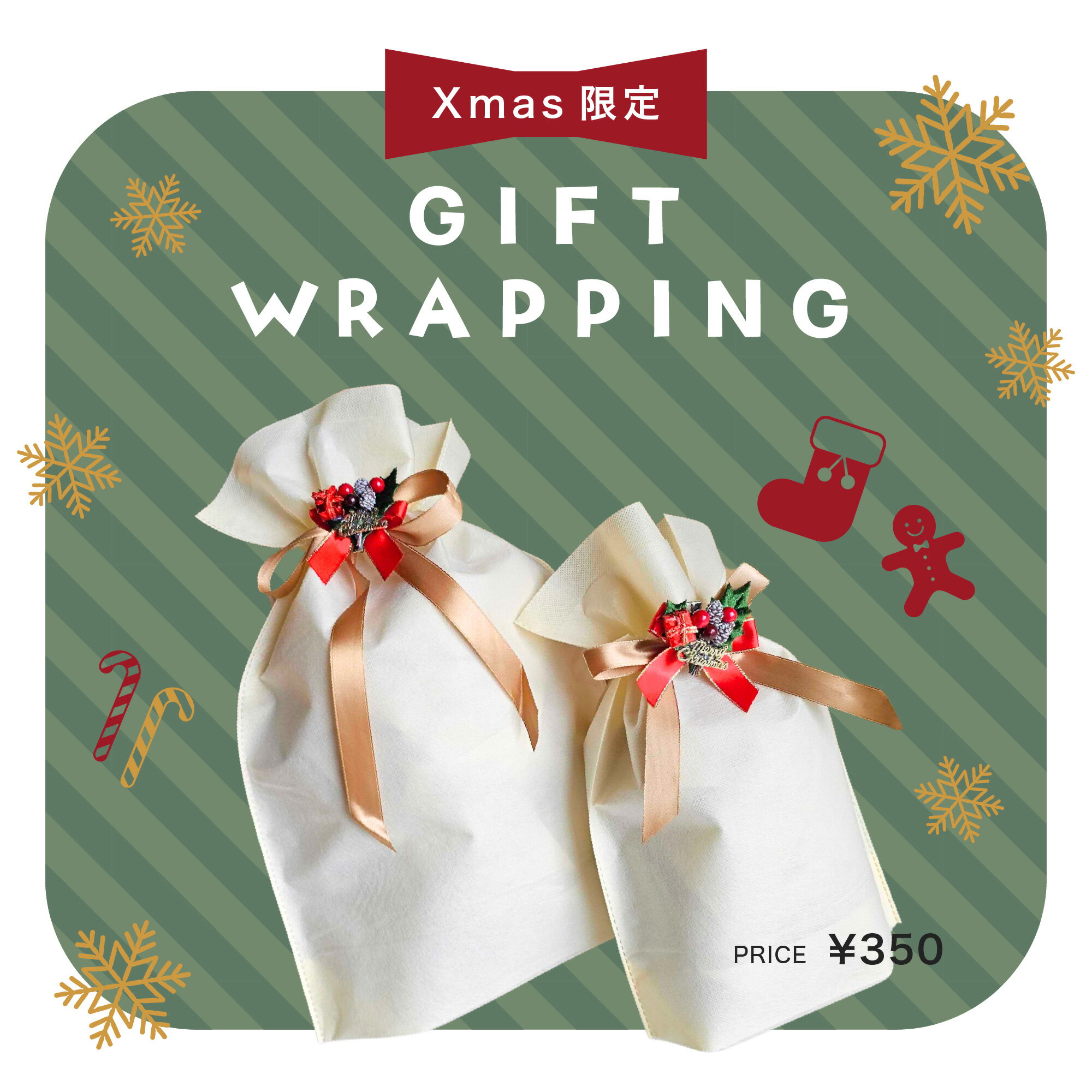 【BF★最大P10倍】 クリスマス限定 ラッピング袋(オプション)