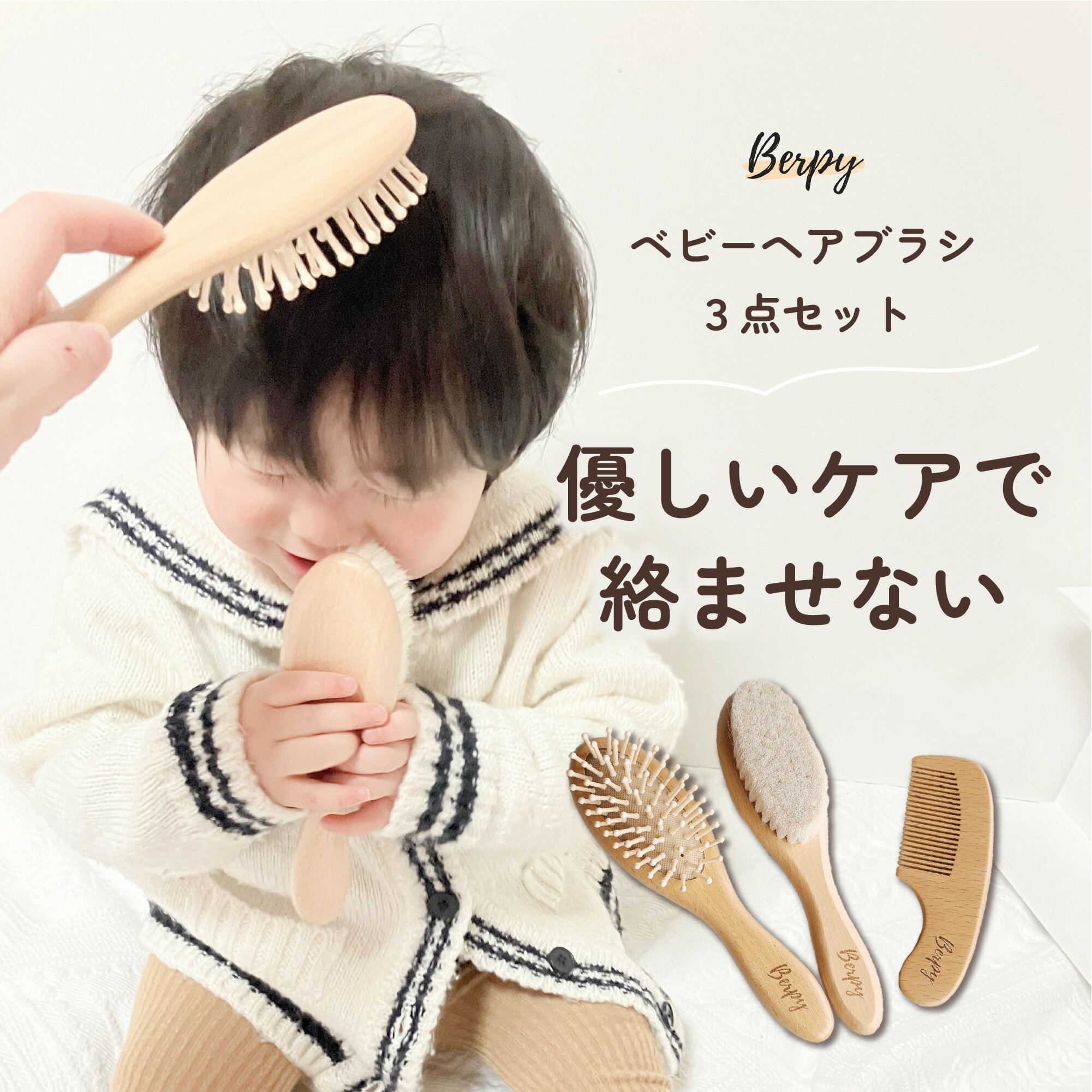 楽天市場】ベビーヘアブラシ ベビーブラシ ヘアブラシ 3本セット くし