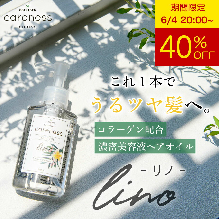 【40%OFF 特別価格】4日20時スタート★ケアネス 美容室専売 ヘアオイル リノ 92mL トロピカルピーチ careness / ギフト プレゼント 記念日 クリスマス メンズ兼用 スタイリング 洗い流さないト…