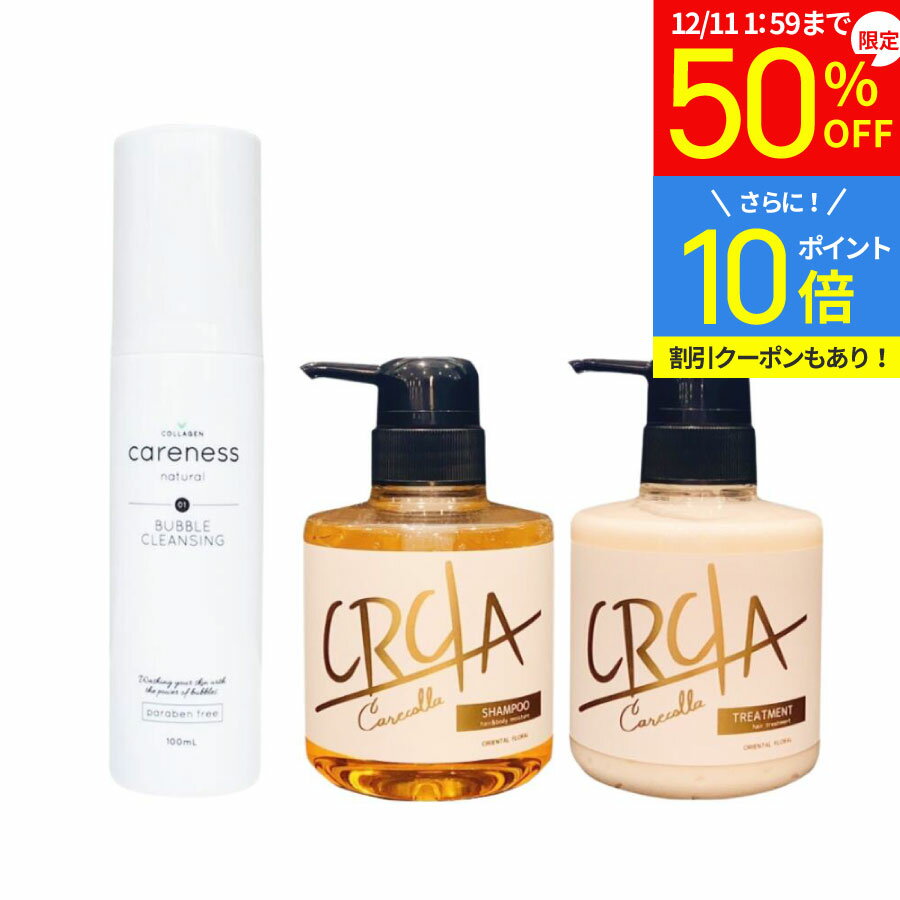【ポイント10倍！半額セール】6,690円→3,345円★4日20時スタート★50%OFF 【公式】【careness men's set】ケアネス メンズセット ケアコラシャンプー 300ml ケアコラトリートメント 300gセット バブルクレンジング 100ml コラーゲン ノンシリコン 毛穴汚れ 泡パック