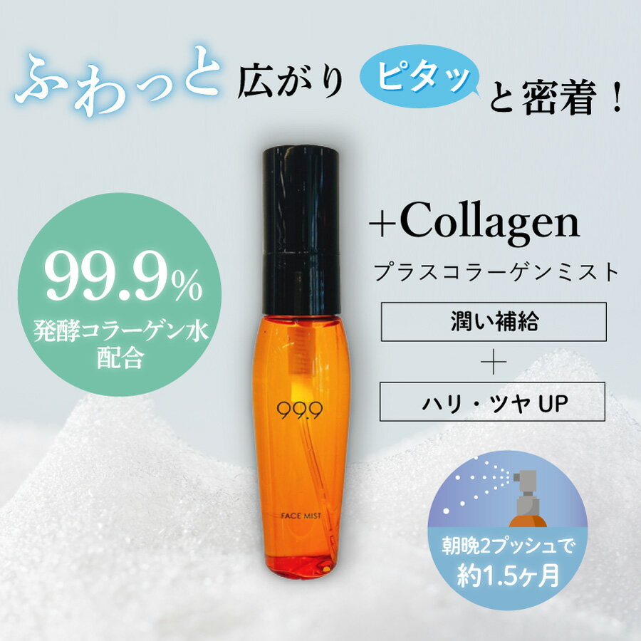 プラスコラーゲン 35ml / ギフト プレゼント 記念日 クリスマス 新生活 / 化粧水 コラーゲン スプレー ミスト メイク直し 微粒子 ワンプッシュ スキンケア