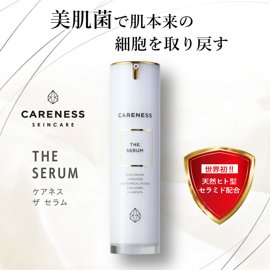 ケアネス （CARENESS） ザ セラム 50mL【公式正規品】 / ギフト プレゼント 記念日 新生活 クリスマス / 天然ヒト型セラミド 天然セラ..