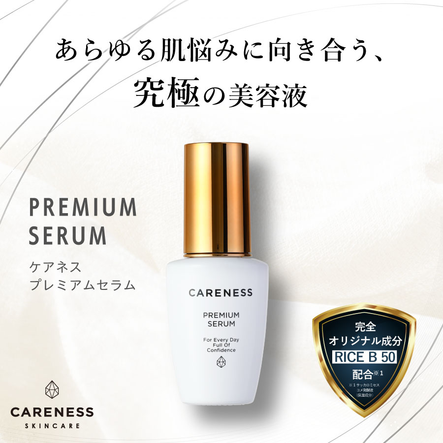 ケアネス（CARENESS） プレミアムセラム 20mL【公式正規品】 / ギフト プレゼント 記念日 新生活 クリスマス / 美容液 ハリ ツヤ シミ 美白 シワ たるみ くすみ 乾燥 肌荒れ そばかす 小ジワ 防腐剤無添加 ヒト幹細胞 培養液