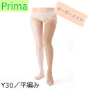 メディカルサポート Prima(プリマ) Y30 ロングストッキング オーダーメイド YLO YLC