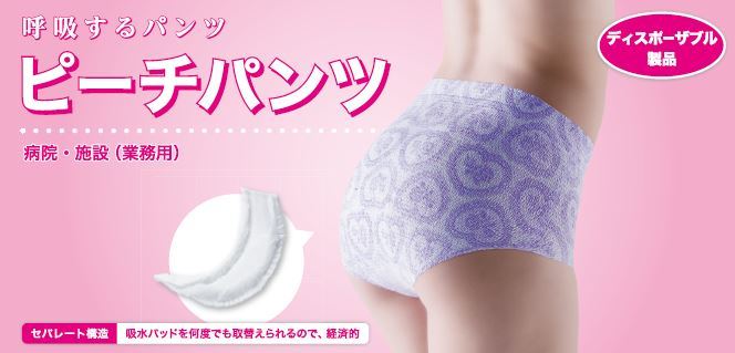 ピーチパンツ　紙パン