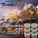 関西風お好み焼 おはなはん【ぶたさん・いかさんセット】山いもたっぷり ぶた玉 3個山いもたっぷり いか玉 3個合計6個セット