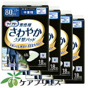 ライフリーさわやかパッド男性用中量タイプ80cc(1袋18枚入)4袋セット(介護用品)(4)