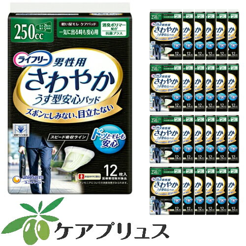 【ケース売り】ライフリーさわやかパッド男性用一気に出る時も安心用250cc（1袋12枚入・24袋）