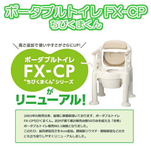 ポータブルトイレFX-CP「ちびくまくん」 ソフト便座 タイプベージュ 3