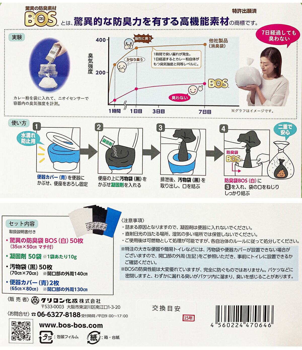 【BOS非常用臭わないトイレセット　50回分】クリロン化成　459538　（※在庫数不安定なため納期が1か月以上先となる場合がございます） 3