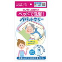 【使い捨て洗髪用具 パパットケリー】1枚入 ワノケア WCR-A001