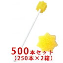 250本×2箱セット【ハミングッド】モルテン 口腔清拭用スポンジブラシ 紙軸 MHG250 209296c