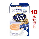 10本セット【ミルクティー味】アイソカル100 100mL 473646