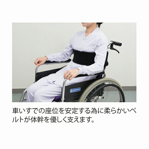 【車椅子用姿勢保持ベルト】日本エンゼル（メーカー直送）　品番：1497