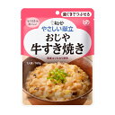 【おじや 牛すき焼き】キユーピーやさしい献立 Y2-5 20121 160g