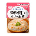 【海老と貝柱のクリーム煮】キユーピーやさしい献立 Y2-19 20149 100g