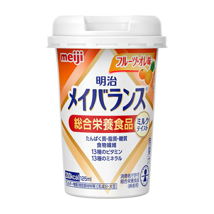 【フルーツ・オレ味】明治　メイバランス　Miniカップ　ミルクテイスト　1415017　125mL