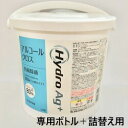 Hydro Ag+ アルコールクロス (アルコール80% 300枚入り) ボトル+詰め替え用 高濃度 強力 ハイドロエージープラス 病院 医療機関向け 富士フイ...