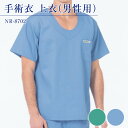 【わけあり商品】手術衣 男性用 上衣NR-8702ブルー・グリーン 【在庫処分のため半額以下にしました】