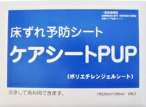 【8-7917-01】　床ずれ予防シート(ケアシートPUP)200×300mm　3枚入
