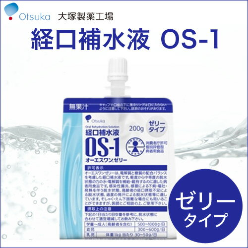 大塚製薬工場 経口補水液　OS-1 ゼリータイプ 200g 6袋入り【熱中症 脱水 予防 OS1 ゼリー 熱中 熱中対策水 熱中症対策 パウチ ゼリー飲料 オーエスワン】のサムネイル
