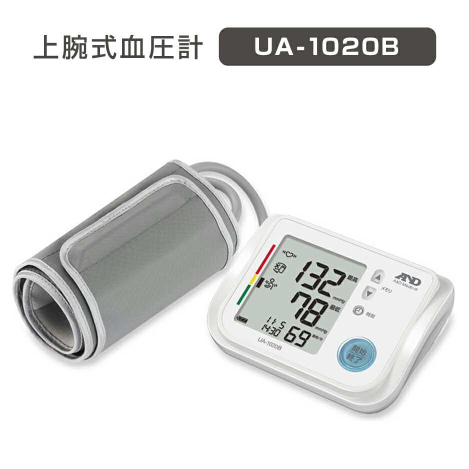 【今なら塩分計1個プレゼント！】A&D エーアンドデイ 上腕式 血圧計 UA-1020B【製品コード UA-1020F-JC1AC】 ACアダプタ付き 血圧管理手帳付き 3年保証 医療用 血圧手帳 管理 手帳 正確 血圧 計 上腕 小型 介護 看護 病院 ua-1020b UA1020B ua1020bのサムネイル