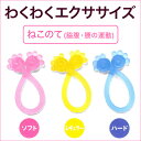 わくわくエクササイズ ねこのて【エクササイズ 伸ばす 健康 脇腹 腰 筋力増強 トレーニング リハビリ】【ソフト レギュラー ハード】【ピンク イエロー ブルー】
