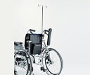後方用点滴棒用ホルダー MS-0012【8-2738-】ミキ(車いす) 横乗り車椅子 車椅子 車いす 車イス 医療 介護 看護 病院 移動 補助 MS0012 ...
