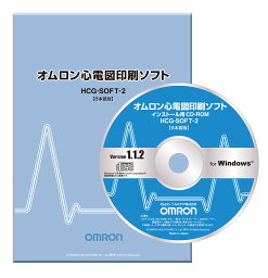 【ポスト投函】OMRON(オムロン) 心電計　心電図印刷ソフト HCG-SOFT-2 （心電計 HCG-801 に対応）メーカー推奨品 純製品 正規品 携帯型心電計 心電図