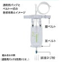 ポスト投函【7-846-01】あしかメディ 胆汁・ドレナージバッグ通院ベルト一式【品番:N10350A】通院用ベルト ISK 排液 導尿 関連用品 尿管皮膚瘻用 携帯採尿バッグ 小型 軽量 簡単 目立たない 安心 安全 快適 医療 看護 介護 病院 ベルト ベルトセット n10350a