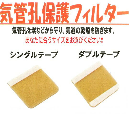 【ポスト投函】 ゼルボックス 気管孔保護フィルター 10枚入 3種類【10003750/10003751/10003752】口頭摘出 気管切開 喉頭摘出 声が出せない方 呼気が弱く声にならない方 電子補声器 生活支援用品 交換 保護 介護 看護 医療 気管孔フィルター 呼吸 気管チューブ 人工喉頭