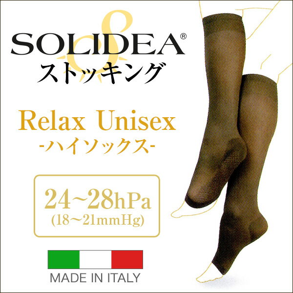 【送料無料 ポスト投函】SOLIDEA RELAX UNISEX 【24～28hpa(18～21mmHg)】ストッキング レディース ひざ下 着圧 大きいサイズ 靴下 黒 ベージュ イタリア製 ソリデア むくみ 浮腫 オープントゥ 着圧ソックス 医療用 静脈瘤 弾性 つま先なし 膝下 ハイソックス 抗菌