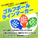 【ラインマーカー】ゴルフボールラ...