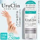 国内出荷 限定20名様まで ハンドジェル toamit uruclin アルコール エタノール 500ml 2本セット 大容量 Uru Clin 手 指 手指 洗浄 優しい オーガニック 手が荒れにくい 液体 手洗い 汚れ 細菌 ばい菌