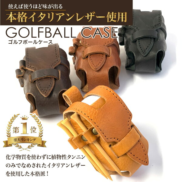 最大¥1,000オフクーポン 日本製本格イタリアンレザー使用 ゴルフボールケース 全4色ゴルフセルフプレーメンズレディース