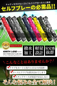 20%オフセール【スタンドバッグ クラブケース】父の日 ゴルフクラブケース EARTHLEAD 軽量 練習 セルフプレー フード メンズ レディース カラバリ豊富 スタンドバッグ ゴルフスタンド ゴルフバッグ キャリーバッグ おしゃれ ゴルフケース ショートコース キャディ 送料無料