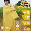 店内全品5%引き!お買い物マラソン ふわふわ 超軽量 抗菌消臭 スウェットブランケット 電源不要 1分で+18℃ 体温リサイクル あったか ひざ掛け クッション...