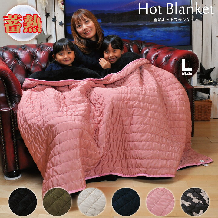 蓄熱技術で あったか ブランケット Lサイズ スモーキーピンク ひざ掛け ホットハグシリーズ 蓄熱 熱吸収 ヒート 冷え性 足元 対策 暖かい クリップ ダウンジャケット おしゃれ デザイン アウトドア 釣り キャンプ ポンチョ通販格安セール情報 楽天 通販