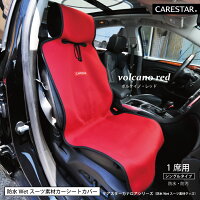 CARESTAR防水シートカバーシングル6