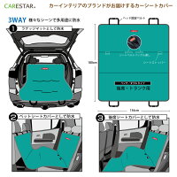 CARESTAR防水シートカバーダブル8