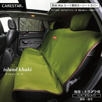 CARESTAR防水シートカバーフルセット4