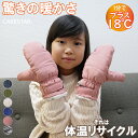 蓄熱 手袋 あったか 指なし ミトン ホットハグ 防寒 サーキュレーティングウォームグローブ 子供用 レディース メンズ 裏ボア 熱収集蓄熱素材使用 自転車 保...
