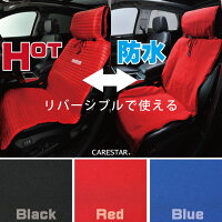 あったかシートヒーターシートカバーCARESTAR5