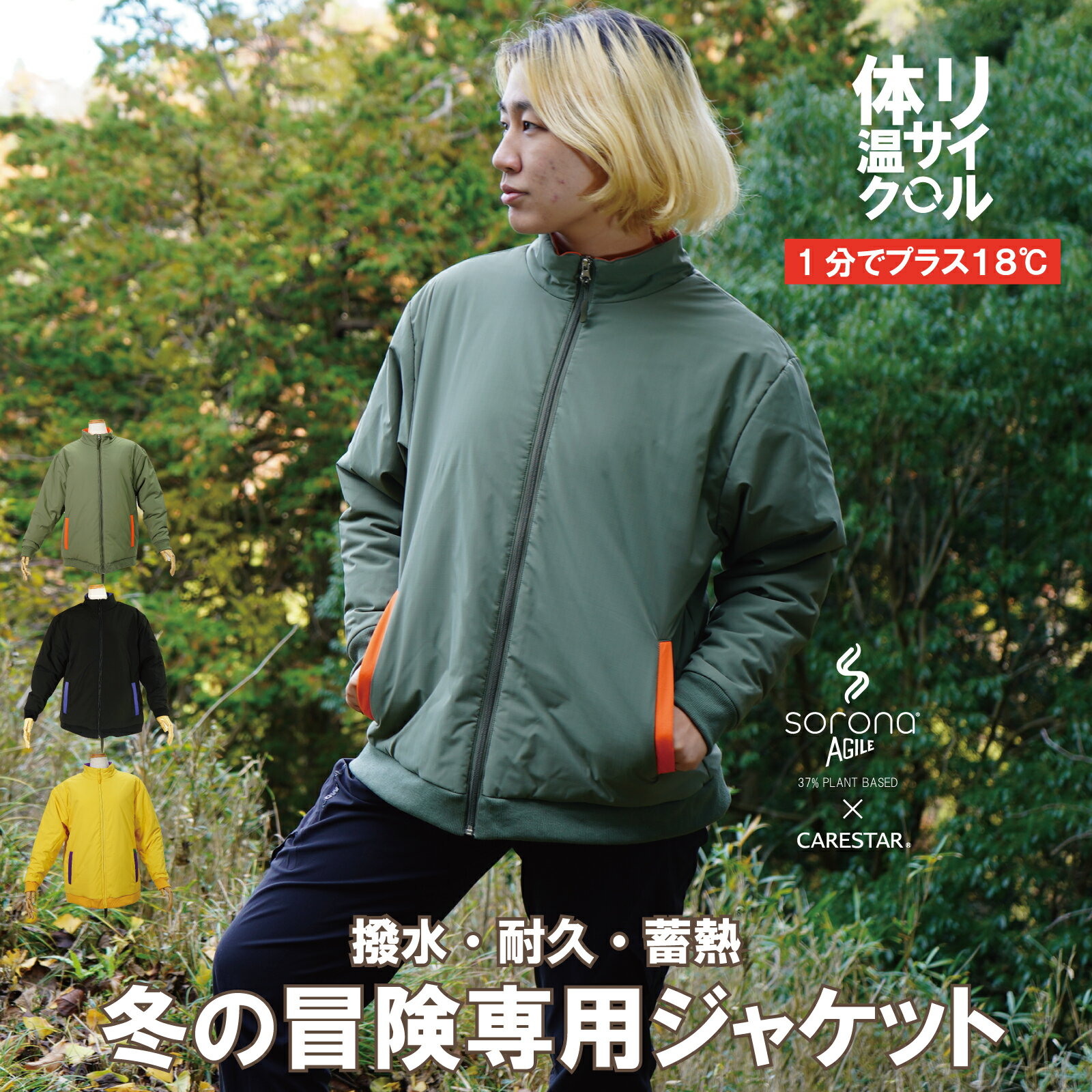 店内全品ポイント5倍！お買い物マラソン 電気を使わず1分で+18℃温度上昇 タフ ジャケット 蓄熱 