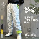 店内全品ポイント5倍!お買い物マラソン 蓄熱 タフ オーバー パンツ 撥水 電源不要 1分で+18℃ あったか ロングパンツ 長ズボン 耐久性 アウトドア 防臭...
